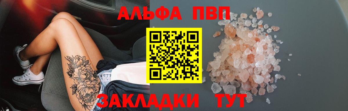 Alfa_PVP кристаллы Всеволожск