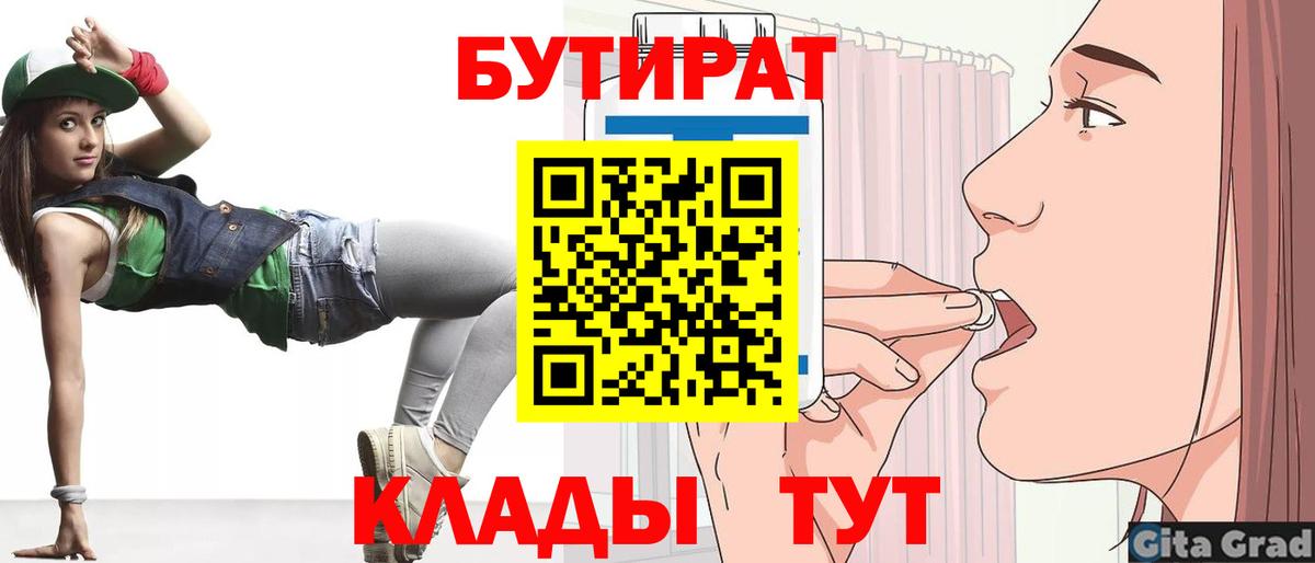 БУТИРАТ BDO Всеволожск