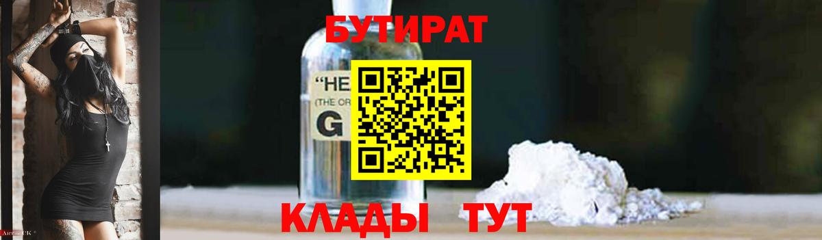 Бутират GHB  Вход с VPN  Всеволожск 