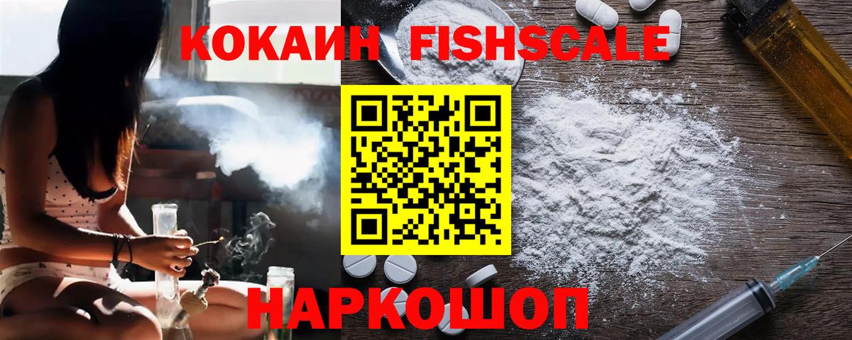 Cocaine 98%  Кокаин Fish Scale  Вход с VPN  Всеволожск 
