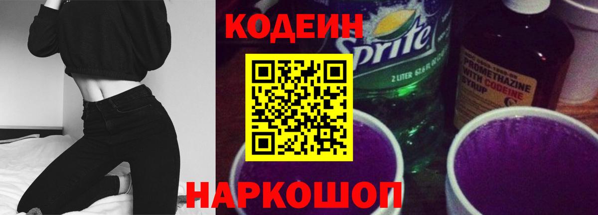 Codein Purple Drank Всеволожск