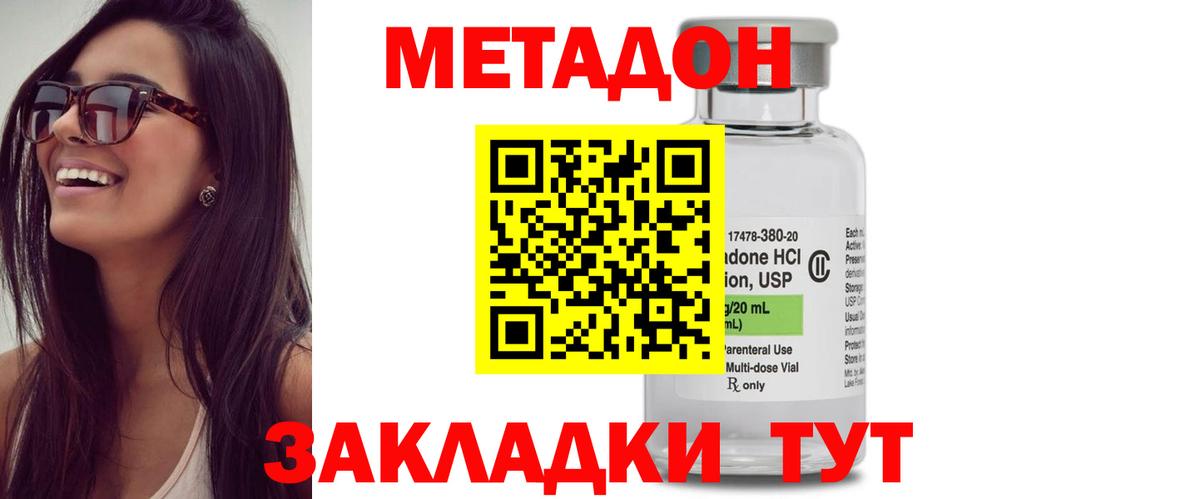 Метадон methadone Всеволожск